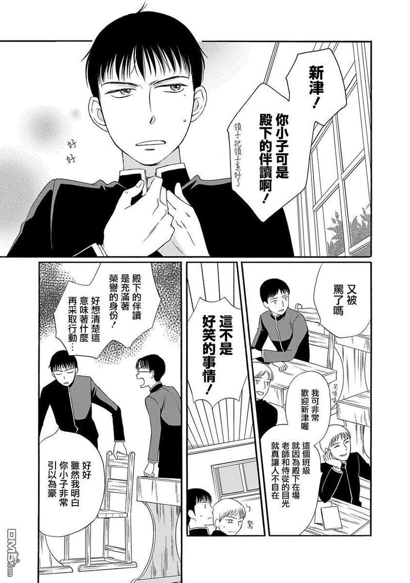 金之扣银之襟[耽美]韩漫全集-第2话无删减无遮挡章节图片 
