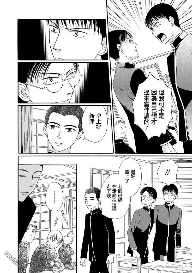 金之扣银之襟[耽美]韩漫全集-第2话无删减无遮挡章节图片 