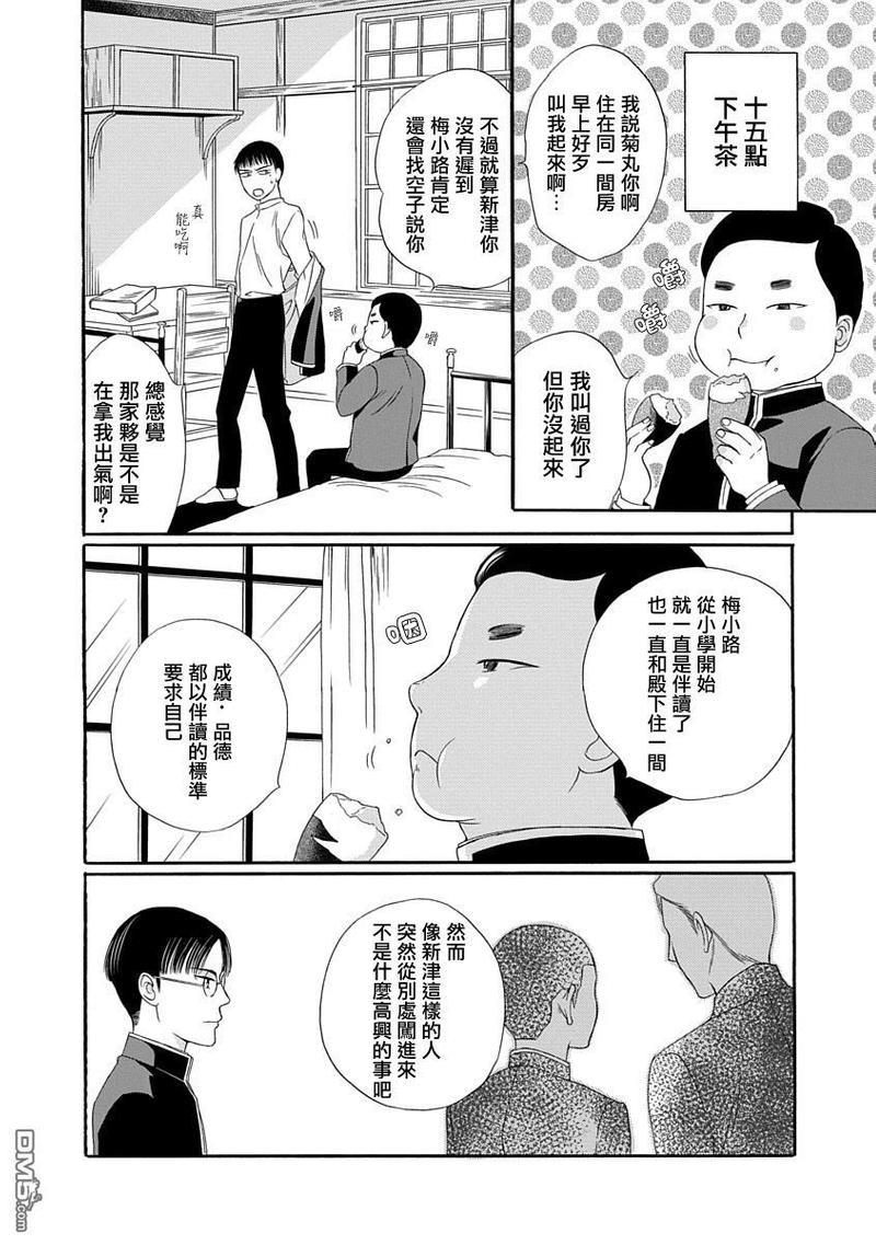 金之扣银之襟[耽美]韩漫全集-第2话无删减无遮挡章节图片 