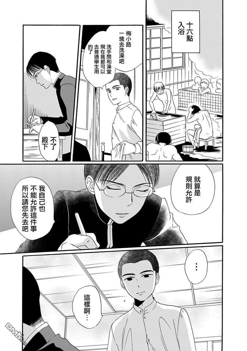 金之扣银之襟[耽美]韩漫全集-第2话无删减无遮挡章节图片 