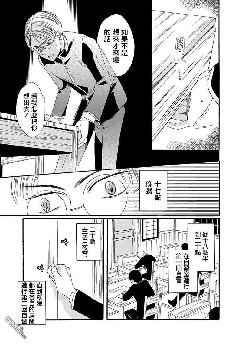 金之扣银之襟[耽美]韩漫全集-第2话无删减无遮挡章节图片 