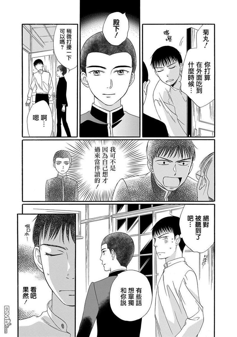 金之扣银之襟[耽美]韩漫全集-第2话无删减无遮挡章节图片 