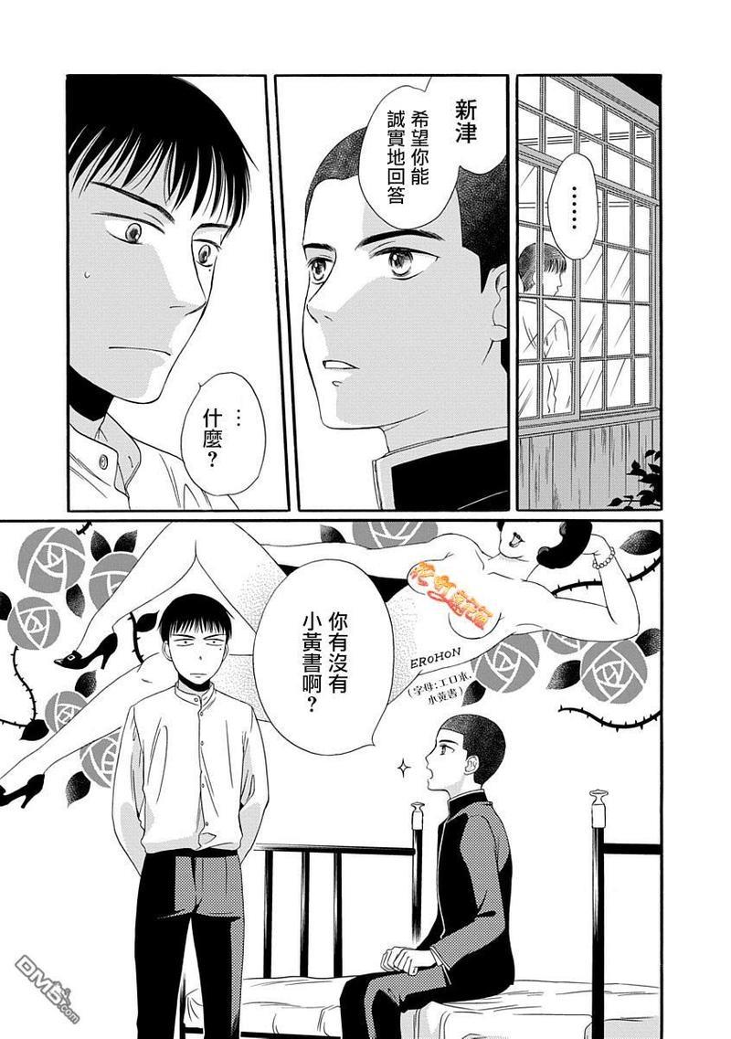 金之扣银之襟[耽美]韩漫全集-第2话无删减无遮挡章节图片 