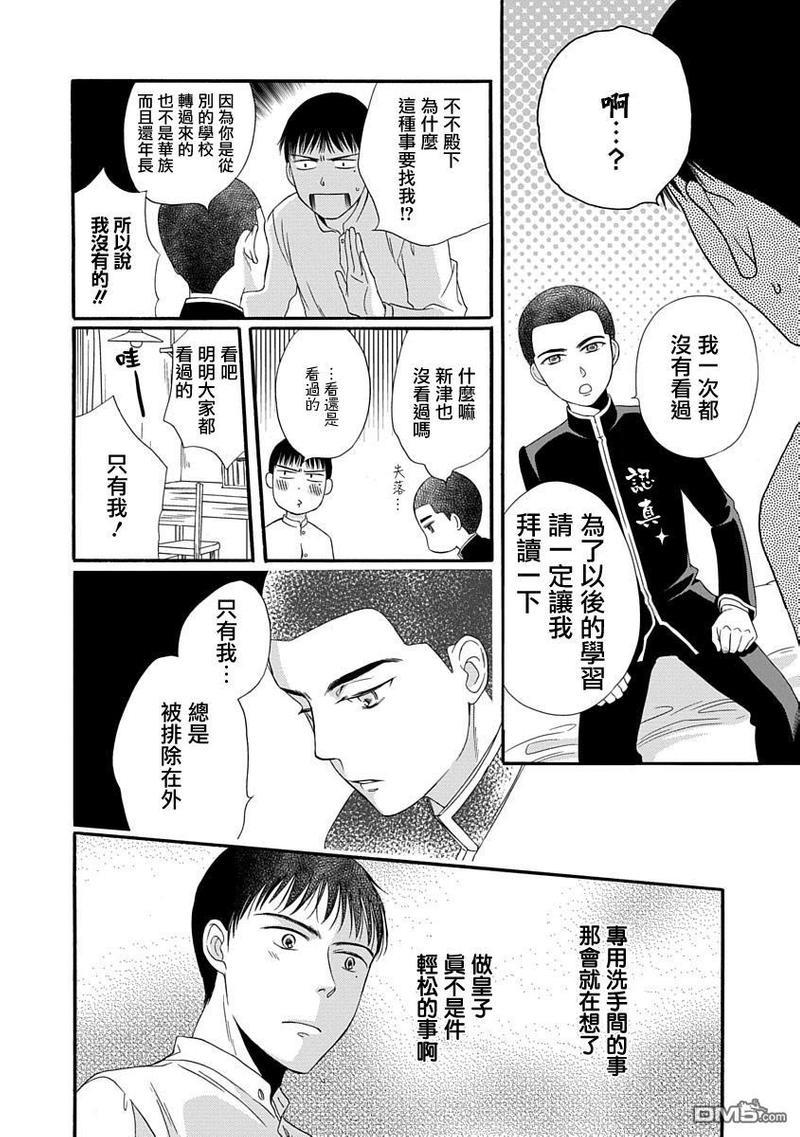 金之扣银之襟[耽美]韩漫全集-第2话无删减无遮挡章节图片 