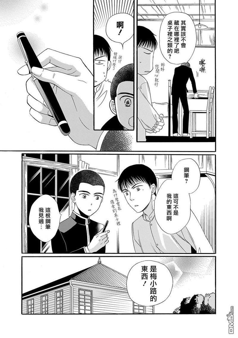 金之扣银之襟[耽美]韩漫全集-第2话无删减无遮挡章节图片 