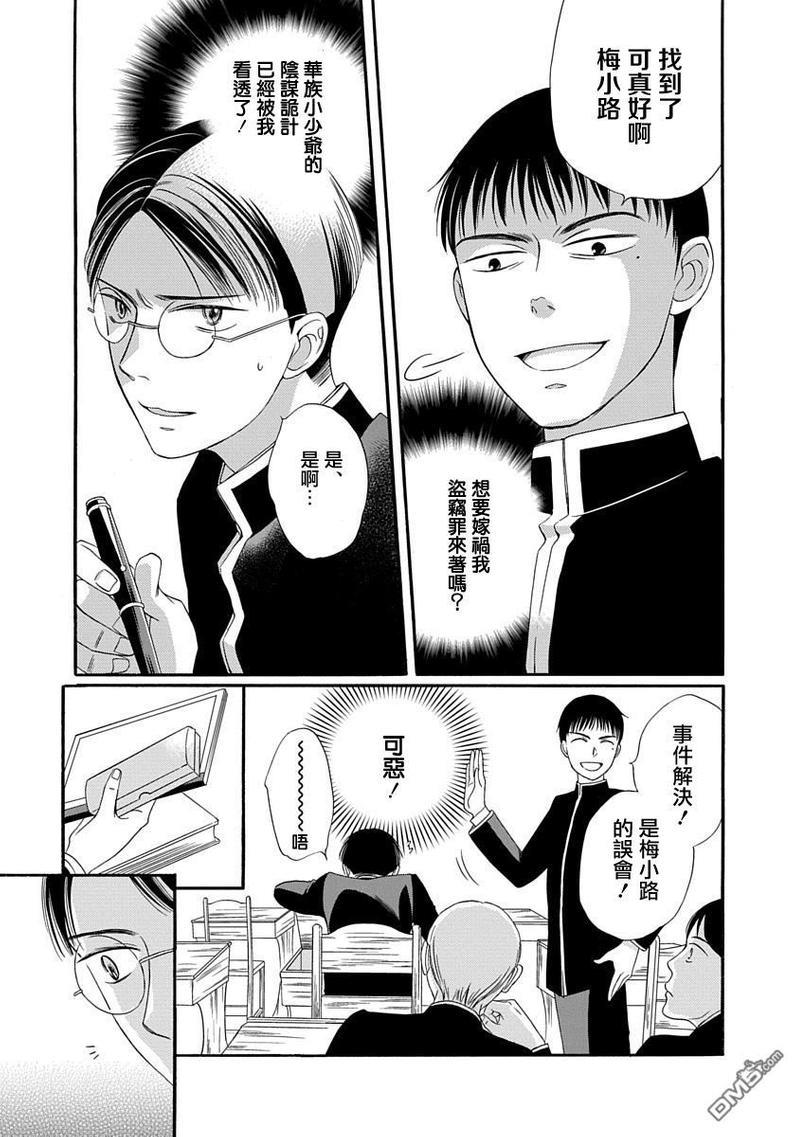 金之扣银之襟[耽美]韩漫全集-第2话无删减无遮挡章节图片 