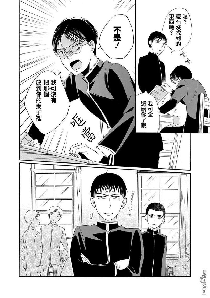 金之扣银之襟[耽美]韩漫全集-第2话无删减无遮挡章节图片 