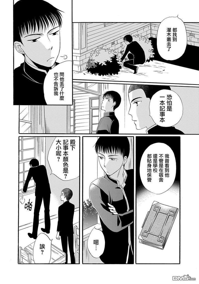 金之扣银之襟[耽美]韩漫全集-第2话无删减无遮挡章节图片 