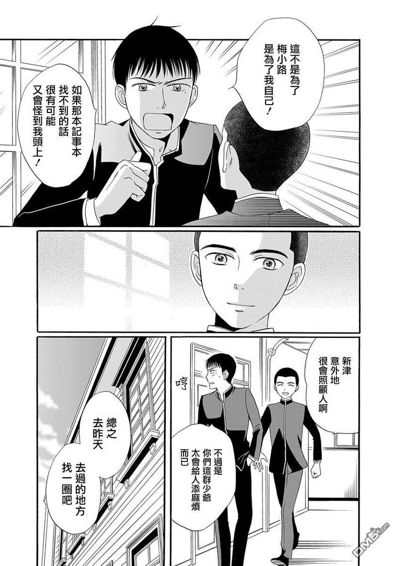 金之扣银之襟[耽美]韩漫全集-第2话无删减无遮挡章节图片 