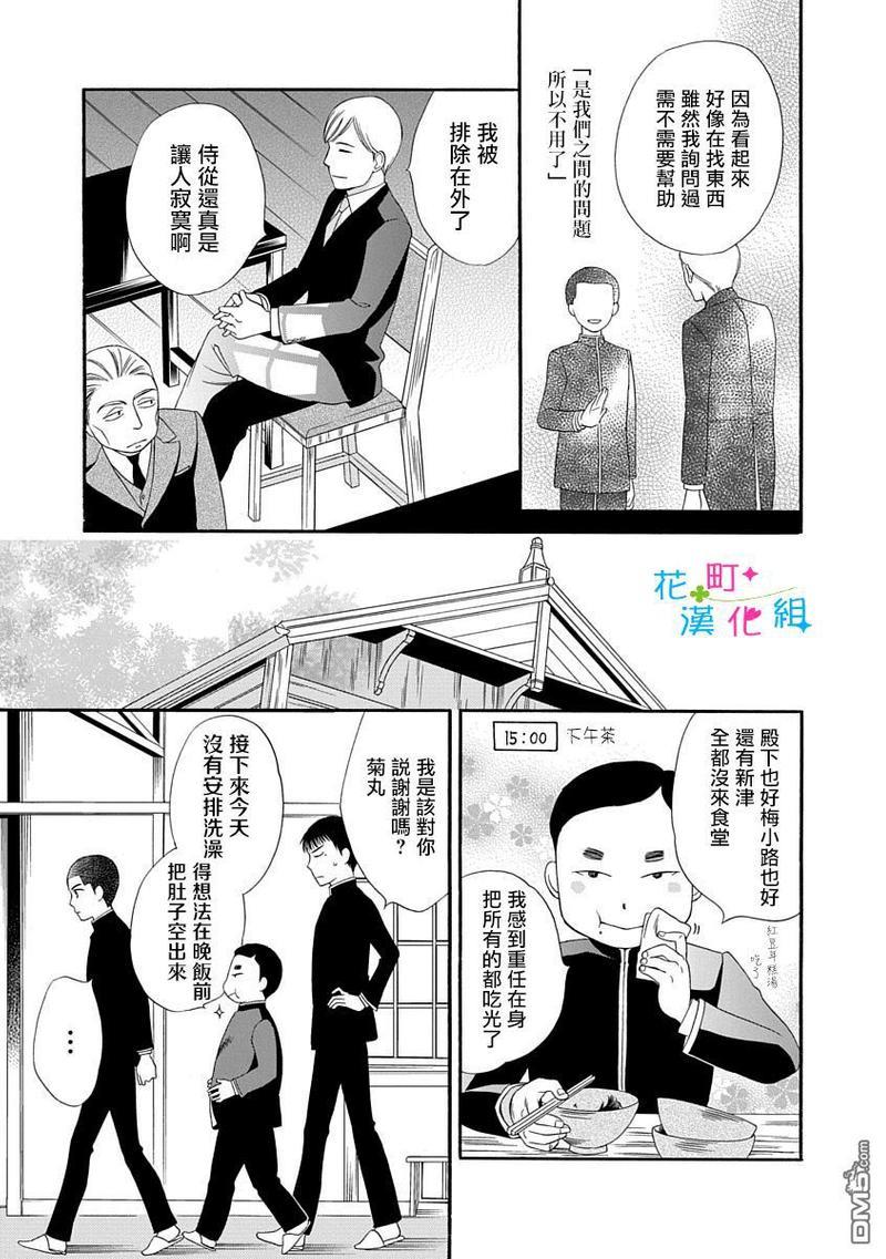 金之扣银之襟[耽美]韩漫全集-第2话无删减无遮挡章节图片 