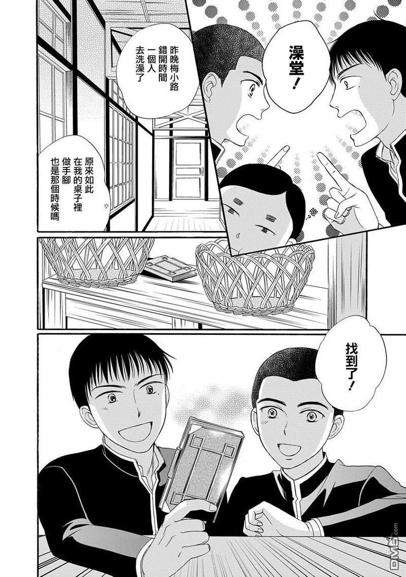 金之扣银之襟[耽美]韩漫全集-第2话无删减无遮挡章节图片 
