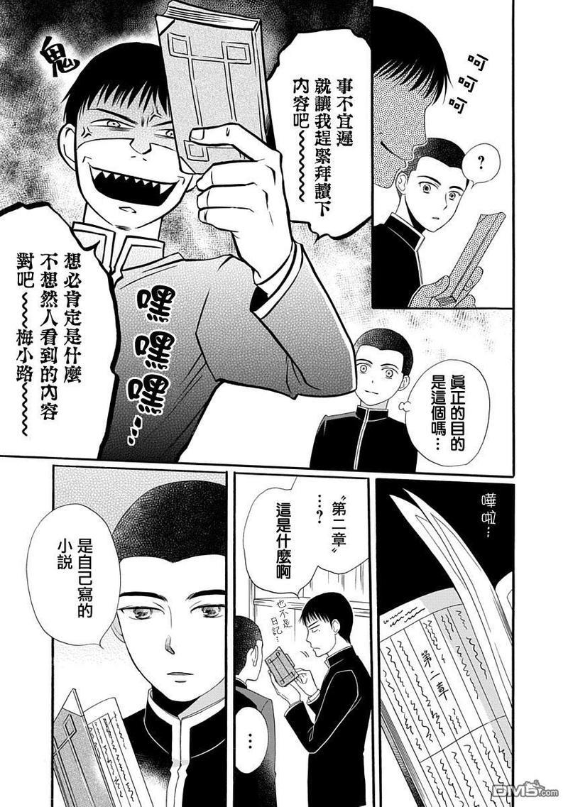 金之扣银之襟[耽美]韩漫全集-第2话无删减无遮挡章节图片 