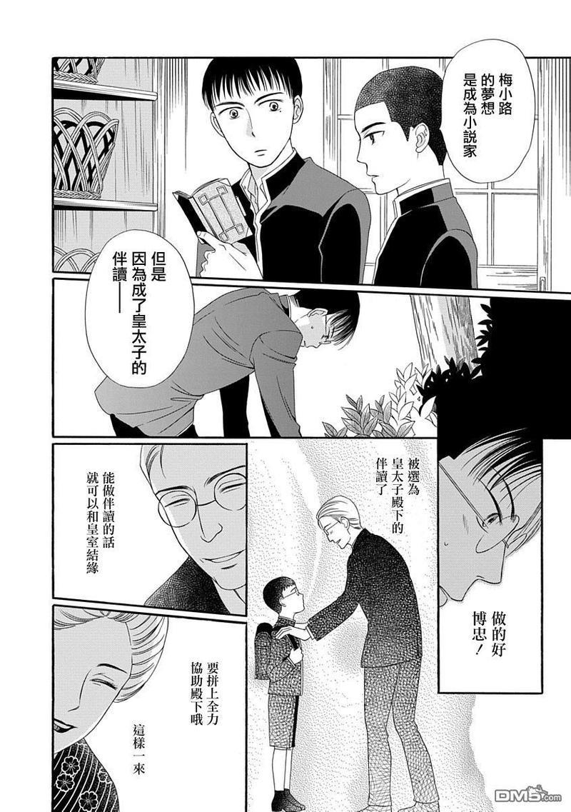 金之扣银之襟[耽美]韩漫全集-第2话无删减无遮挡章节图片 