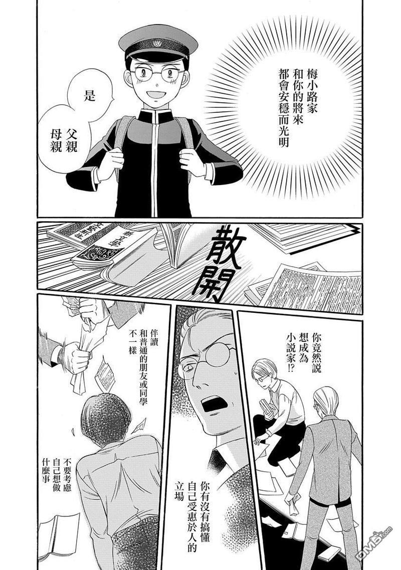 金之扣银之襟[耽美]韩漫全集-第2话无删减无遮挡章节图片 