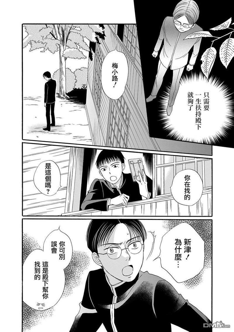 金之扣银之襟[耽美]韩漫全集-第2话无删减无遮挡章节图片 