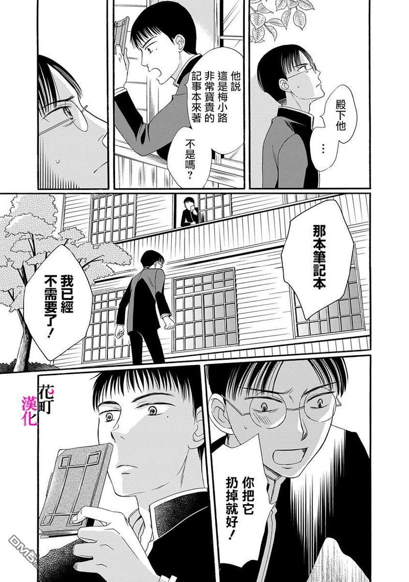 金之扣银之襟[耽美]韩漫全集-第2话无删减无遮挡章节图片 