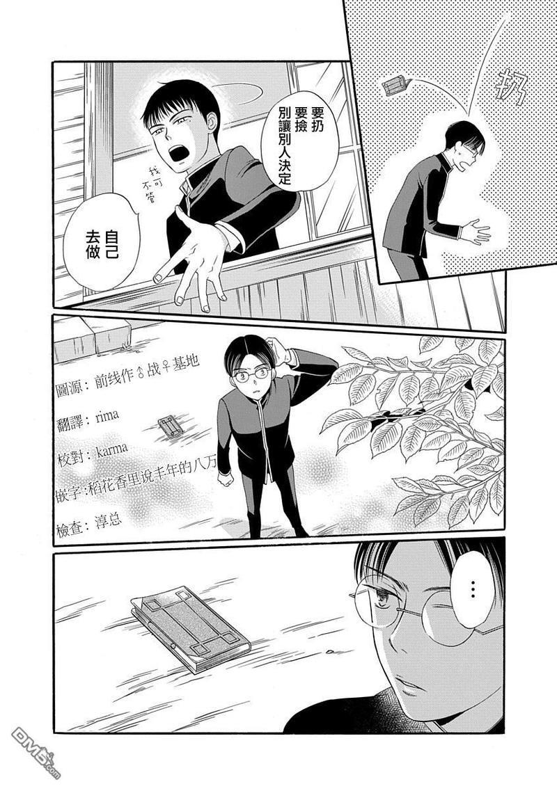 金之扣银之襟[耽美]韩漫全集-第2话无删减无遮挡章节图片 