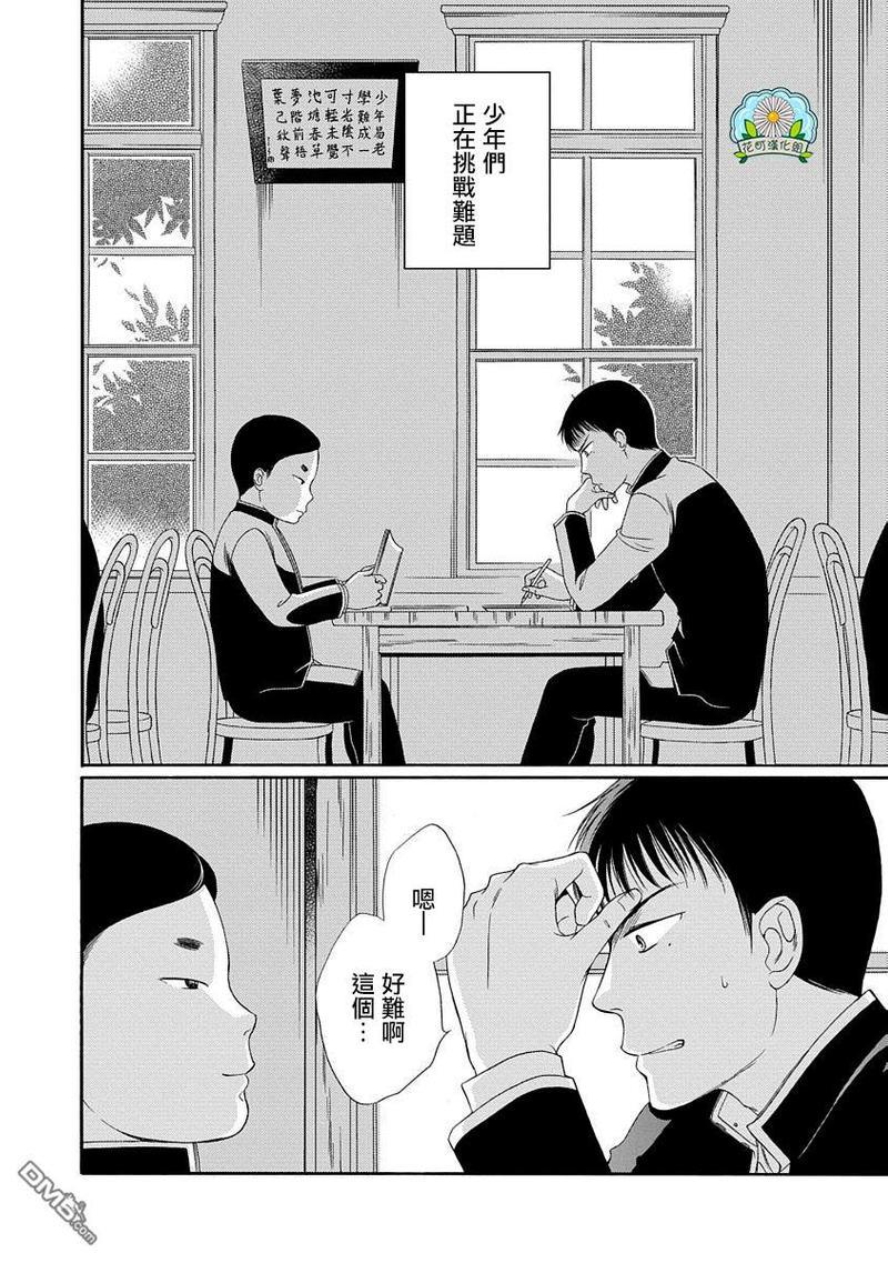 金之扣银之襟[耽美]韩漫全集-第3话无删减无遮挡章节图片 