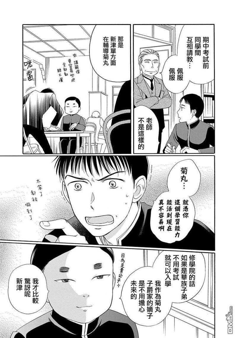 金之扣银之襟[耽美]韩漫全集-第3话无删减无遮挡章节图片 