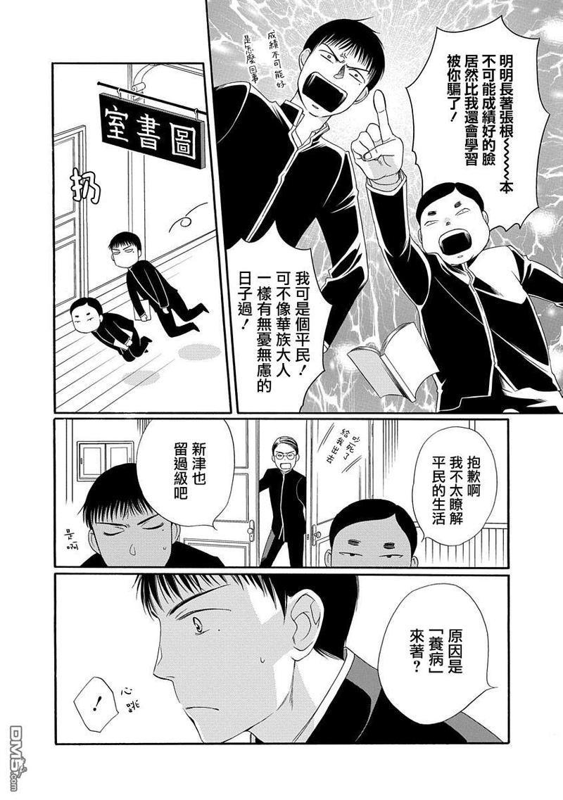 金之扣银之襟[耽美]韩漫全集-第3话无删减无遮挡章节图片 
