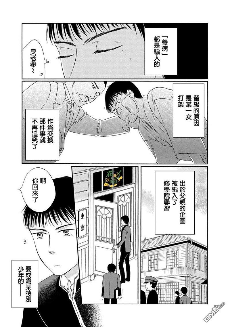 金之扣银之襟[耽美]韩漫全集-第3话无删减无遮挡章节图片 