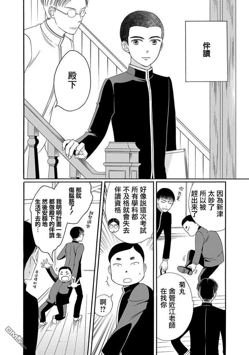 金之扣银之襟[耽美]韩漫全集-第3话无删减无遮挡章节图片 