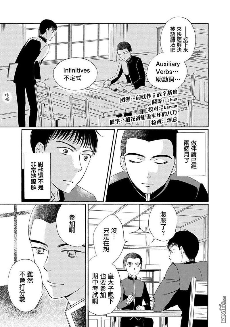 金之扣银之襟[耽美]韩漫全集-第3话无删减无遮挡章节图片 