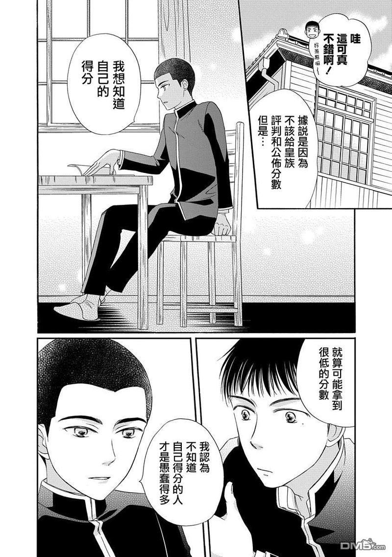 金之扣银之襟[耽美]韩漫全集-第3话无删减无遮挡章节图片 
