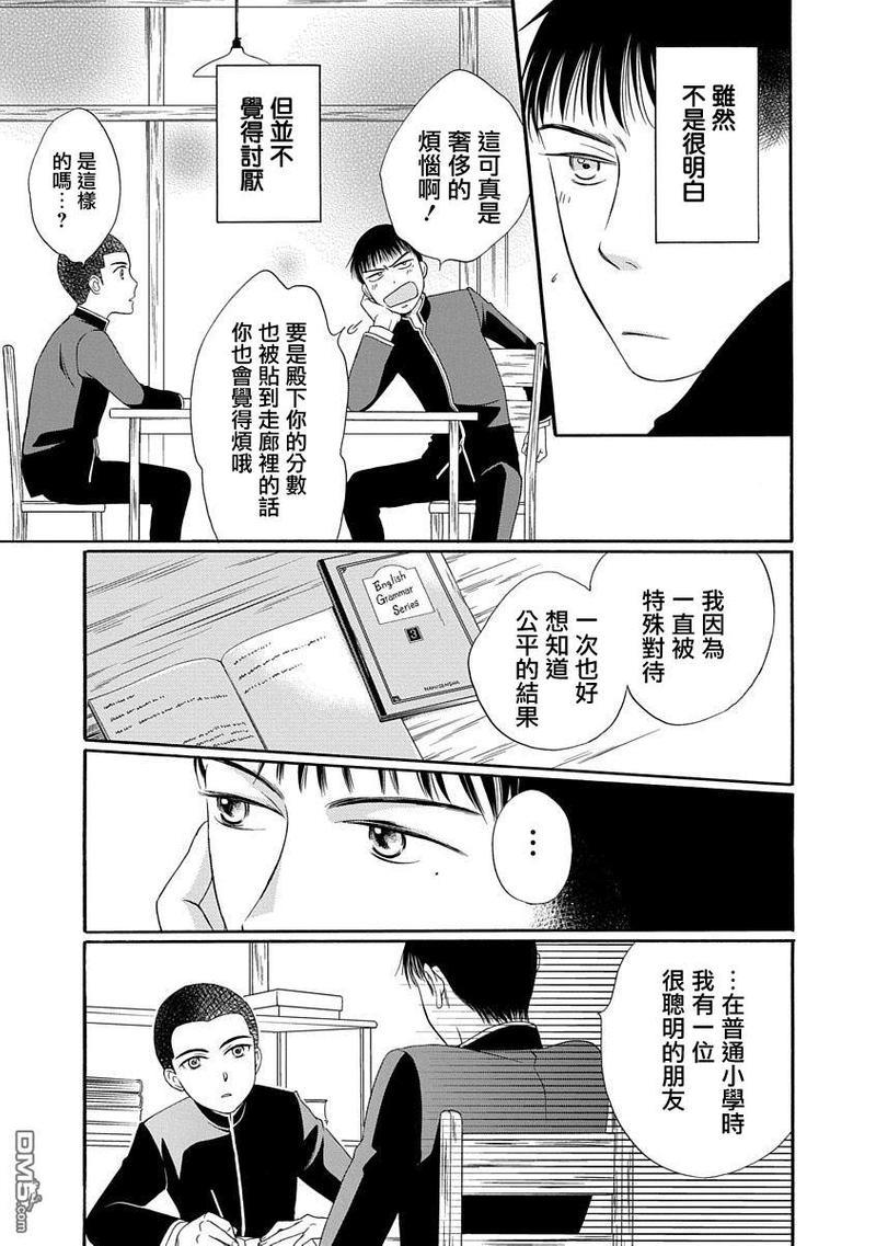 金之扣银之襟[耽美]韩漫全集-第3话无删减无遮挡章节图片 
