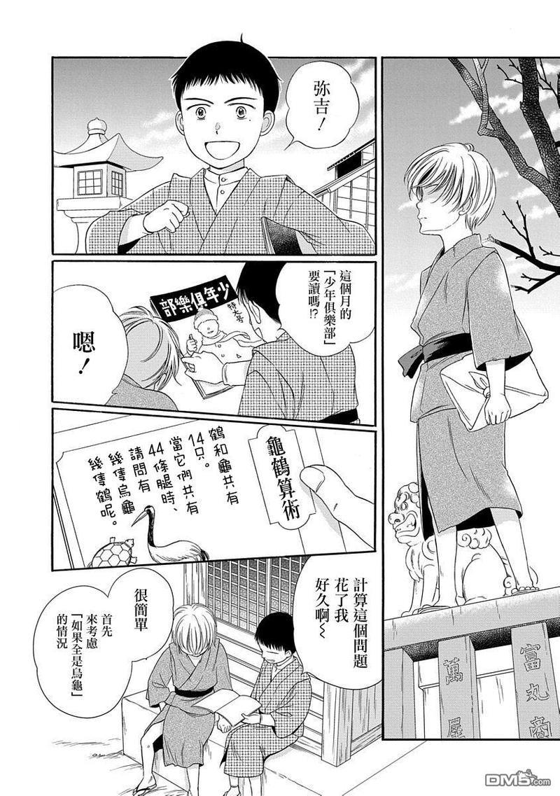 金之扣银之襟[耽美]韩漫全集-第3话无删减无遮挡章节图片 