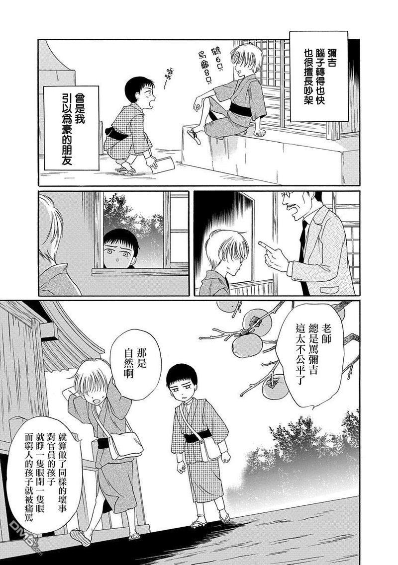 金之扣银之襟[耽美]韩漫全集-第3话无删减无遮挡章节图片 