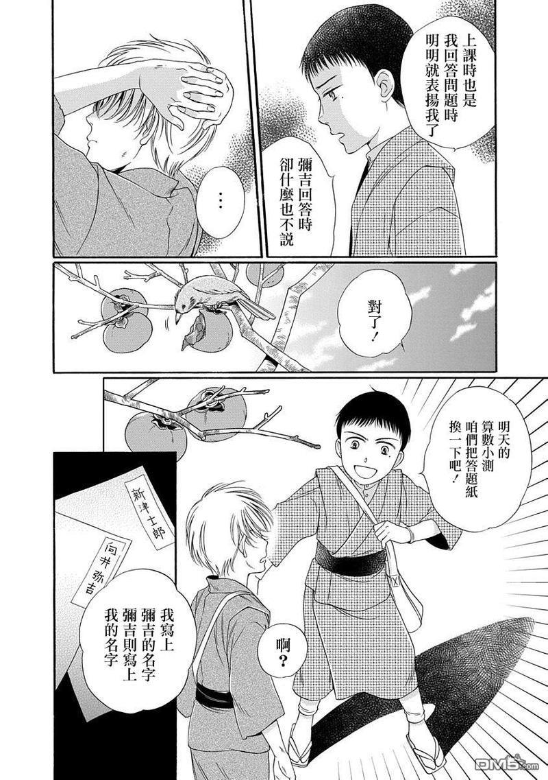 金之扣银之襟[耽美]韩漫全集-第3话无删减无遮挡章节图片 