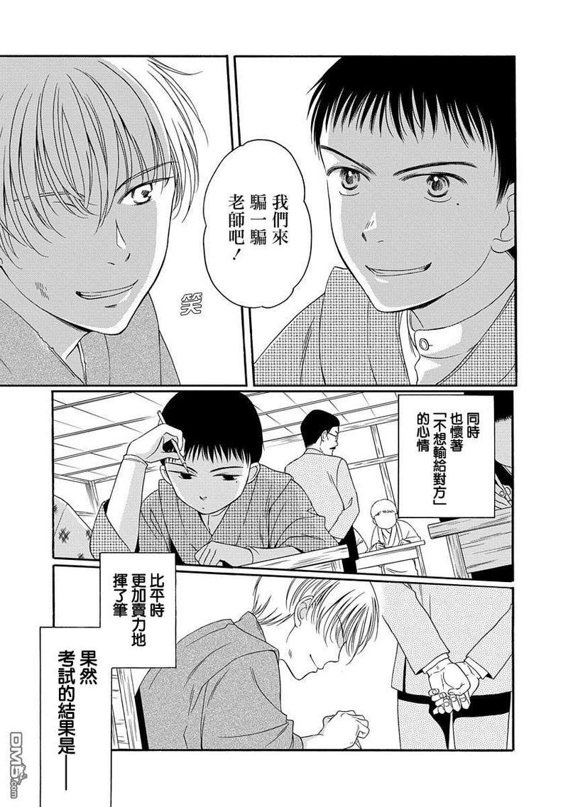 金之扣银之襟[耽美]韩漫全集-第3话无删减无遮挡章节图片 