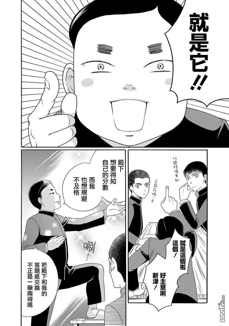 金之扣银之襟[耽美]韩漫全集-第3话无删减无遮挡章节图片 
