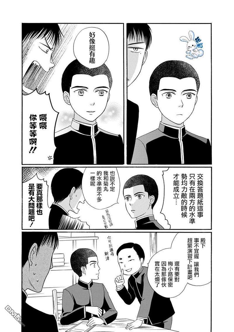 金之扣银之襟[耽美]韩漫全集-第3话无删减无遮挡章节图片 