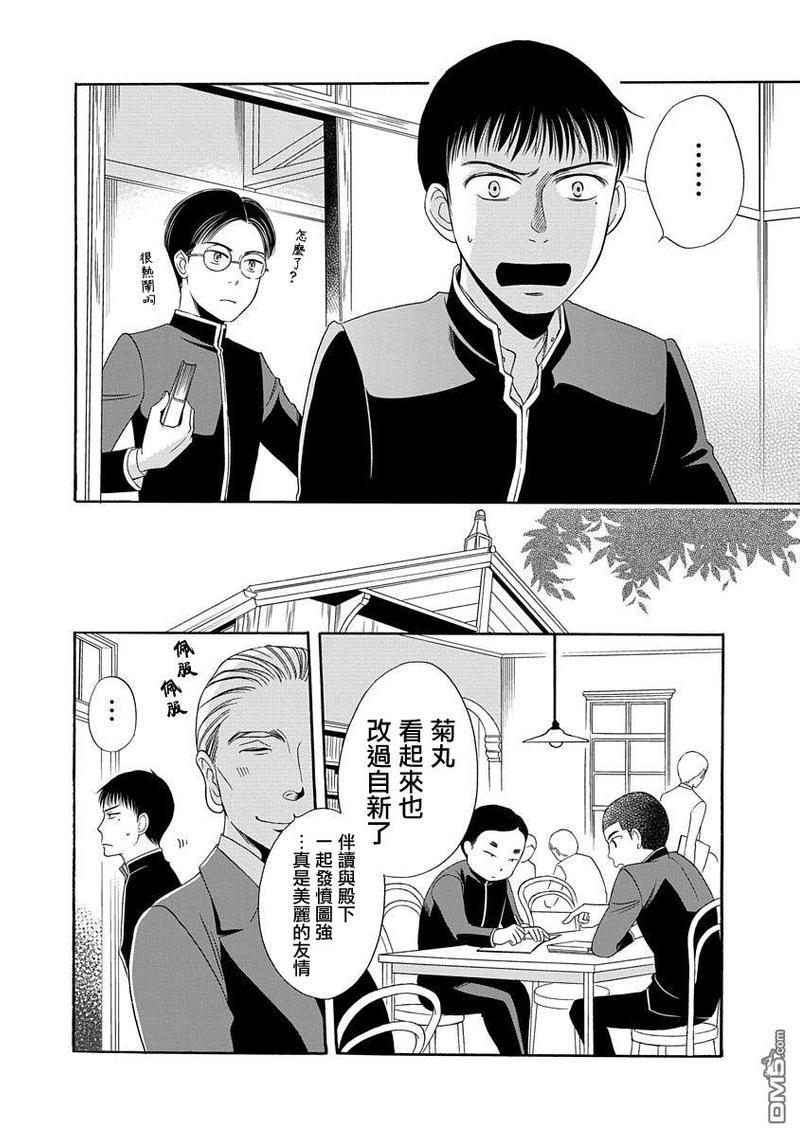 金之扣银之襟[耽美]韩漫全集-第3话无删减无遮挡章节图片 