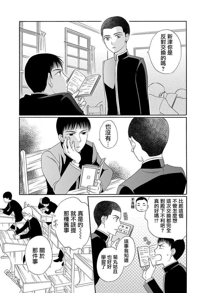 金之扣银之襟[耽美]韩漫全集-第3话无删减无遮挡章节图片 