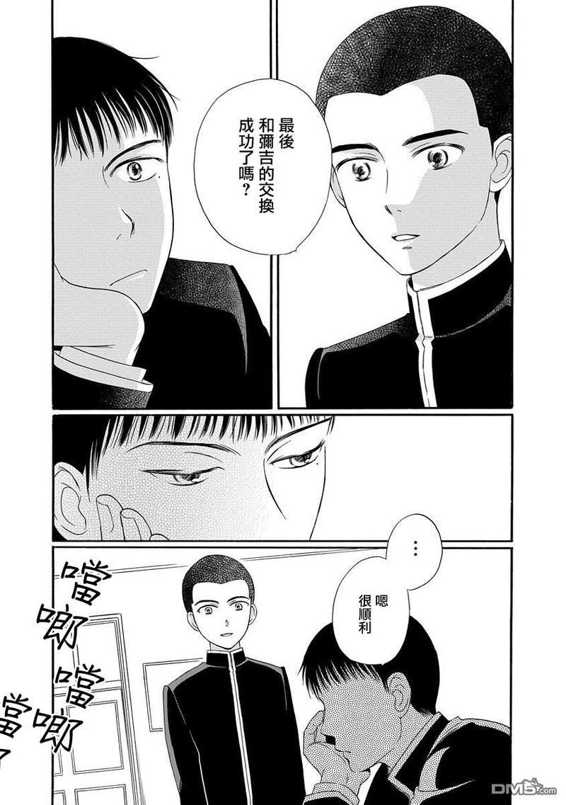金之扣银之襟[耽美]韩漫全集-第3话无删减无遮挡章节图片 