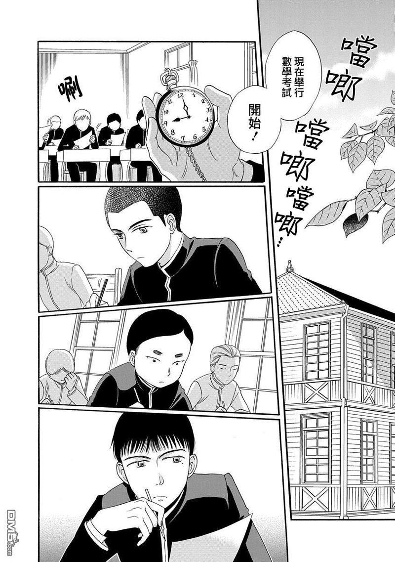 金之扣银之襟[耽美]韩漫全集-第3话无删减无遮挡章节图片 