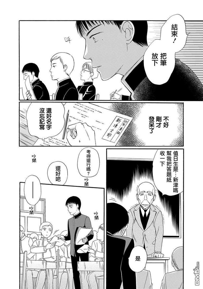 金之扣银之襟[耽美]韩漫全集-第3话无删减无遮挡章节图片 