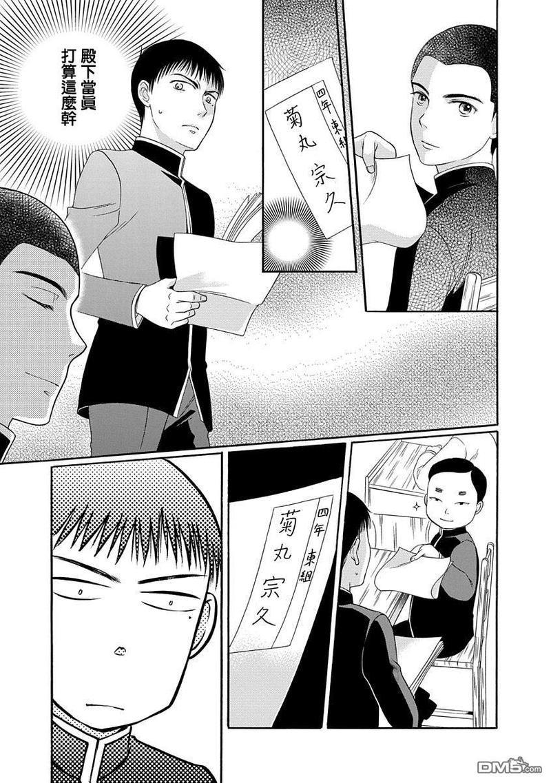 金之扣银之襟[耽美]韩漫全集-第3话无删减无遮挡章节图片 