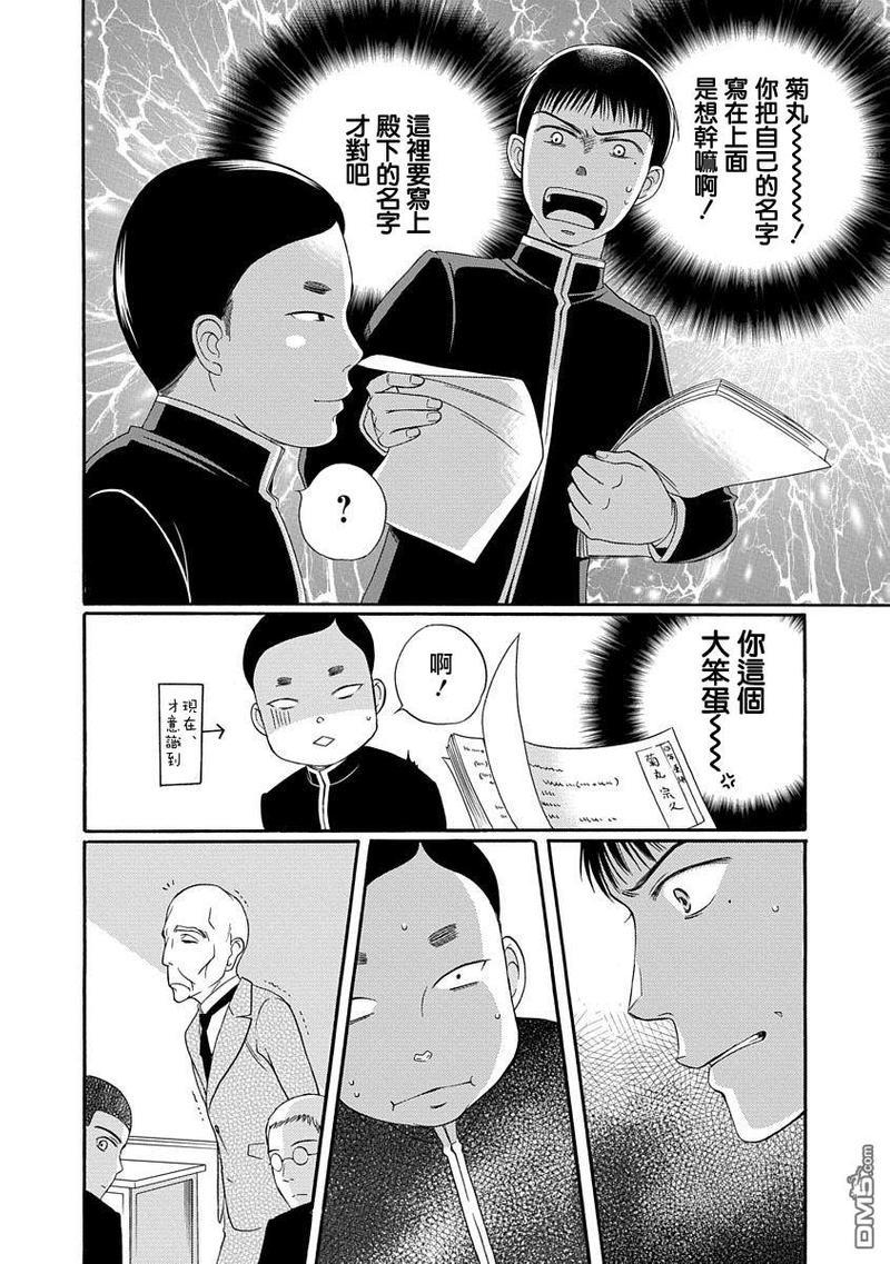 金之扣银之襟[耽美]韩漫全集-第3话无删减无遮挡章节图片 