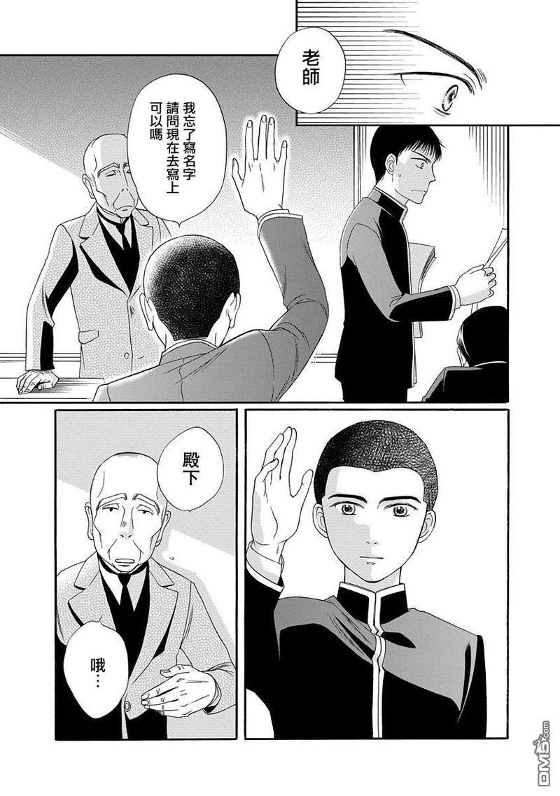 金之扣银之襟[耽美]韩漫全集-第3话无删减无遮挡章节图片 