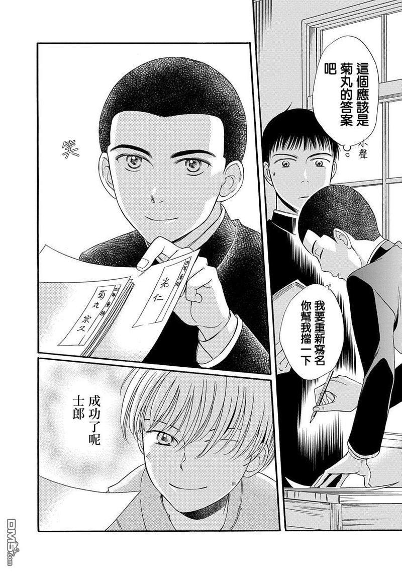 金之扣银之襟[耽美]韩漫全集-第3话无删减无遮挡章节图片 