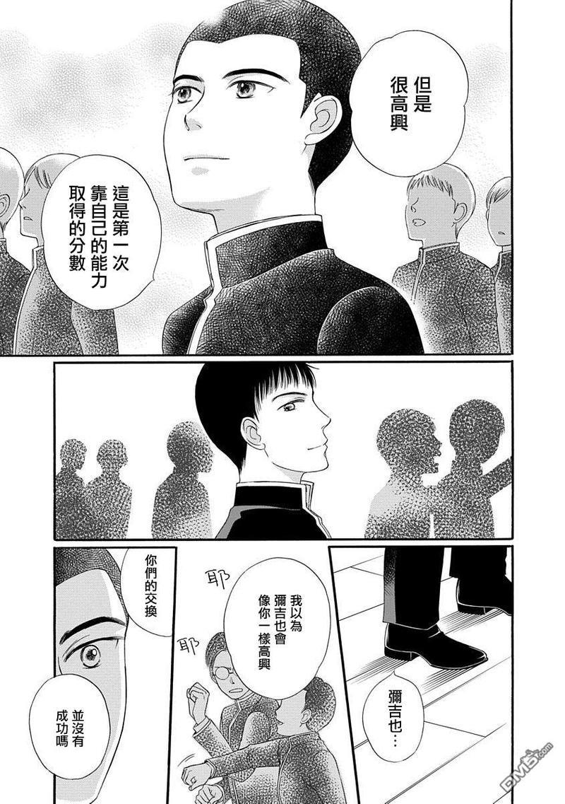 金之扣银之襟[耽美]韩漫全集-第3话无删减无遮挡章节图片 