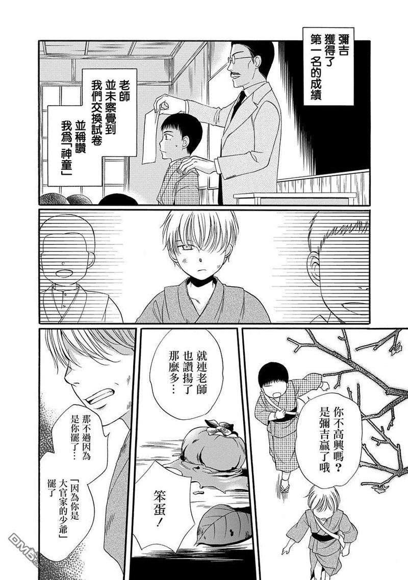 金之扣银之襟[耽美]韩漫全集-第3话无删减无遮挡章节图片 