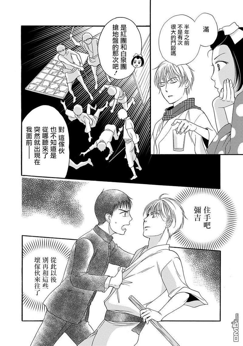 金之扣银之襟[耽美]韩漫全集-第4话无删减无遮挡章节图片 