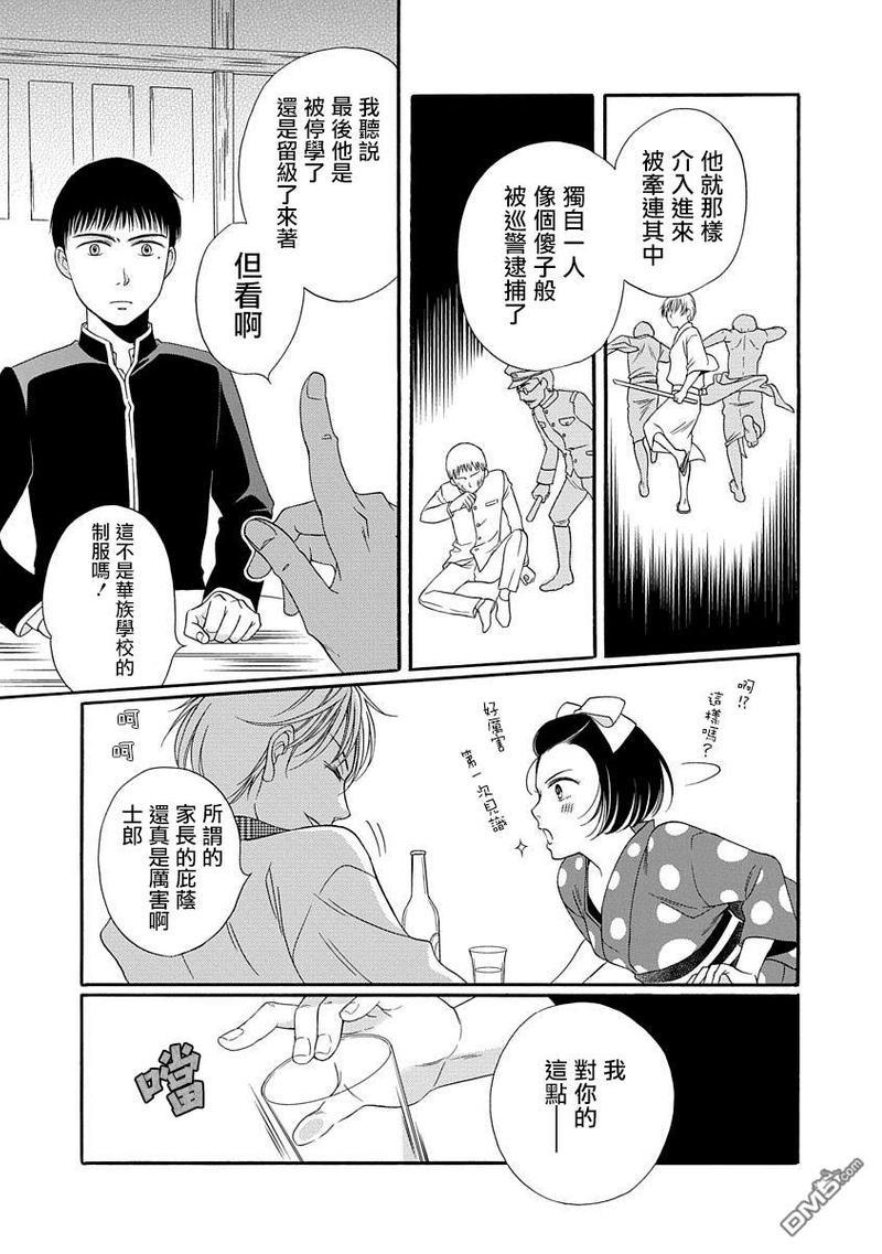 金之扣银之襟[耽美]韩漫全集-第4话无删减无遮挡章节图片 