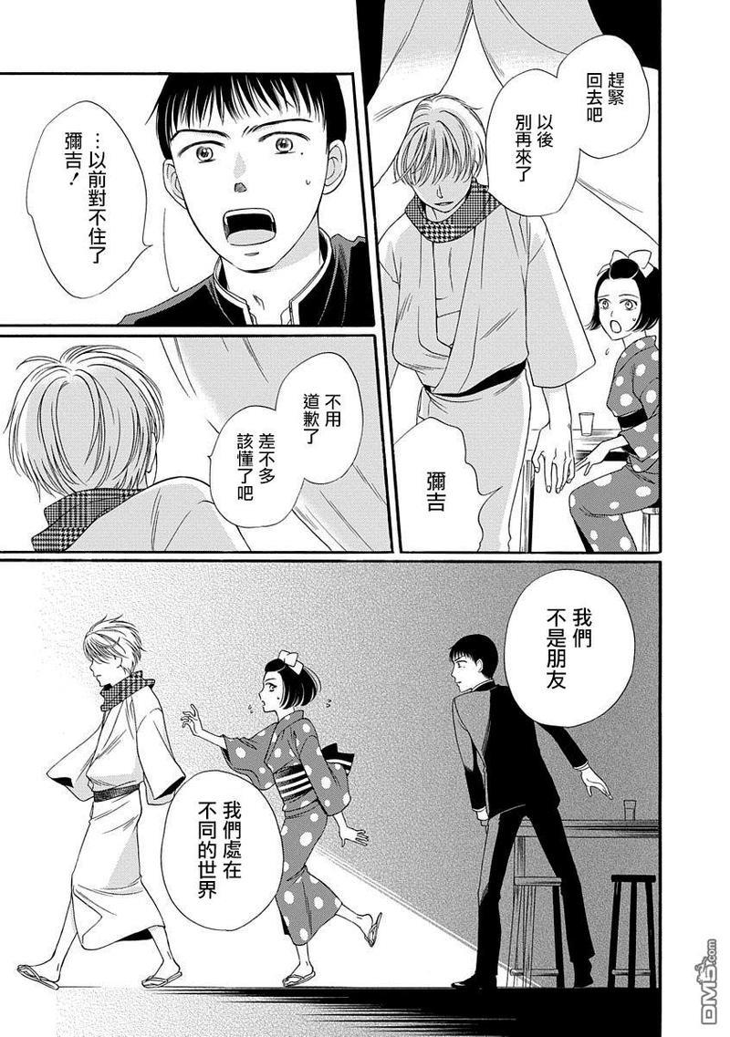 金之扣银之襟[耽美]韩漫全集-第4话无删减无遮挡章节图片 