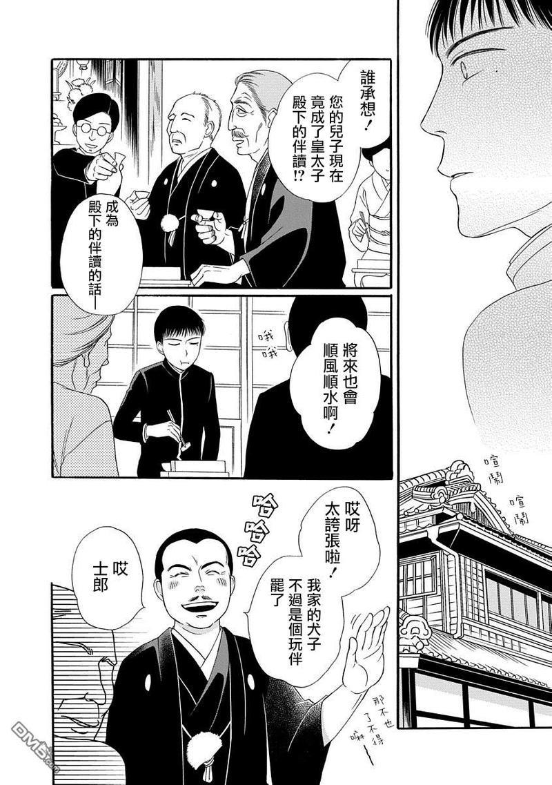 金之扣银之襟[耽美]韩漫全集-第4话无删减无遮挡章节图片 